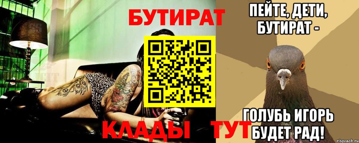 БУТИРАТ 1.4BDO  Вход с VPN  Отрадное 