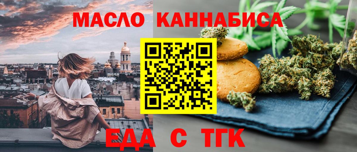 Cannafood конопля  Вход с VPN  Отрадное 