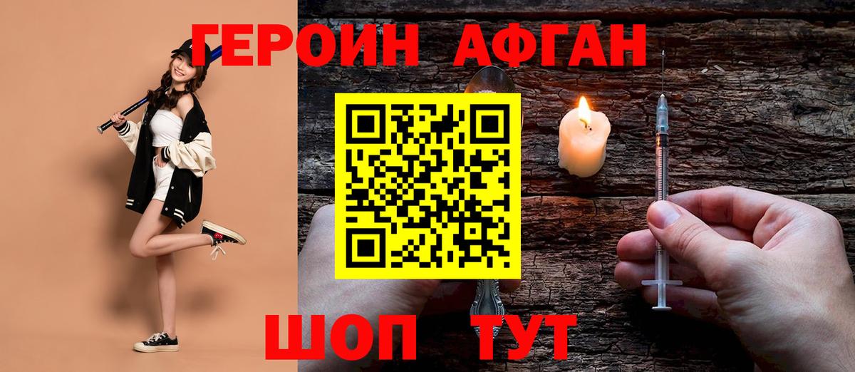 Героин  Героин афганец  Вход с VPN  Отрадное 