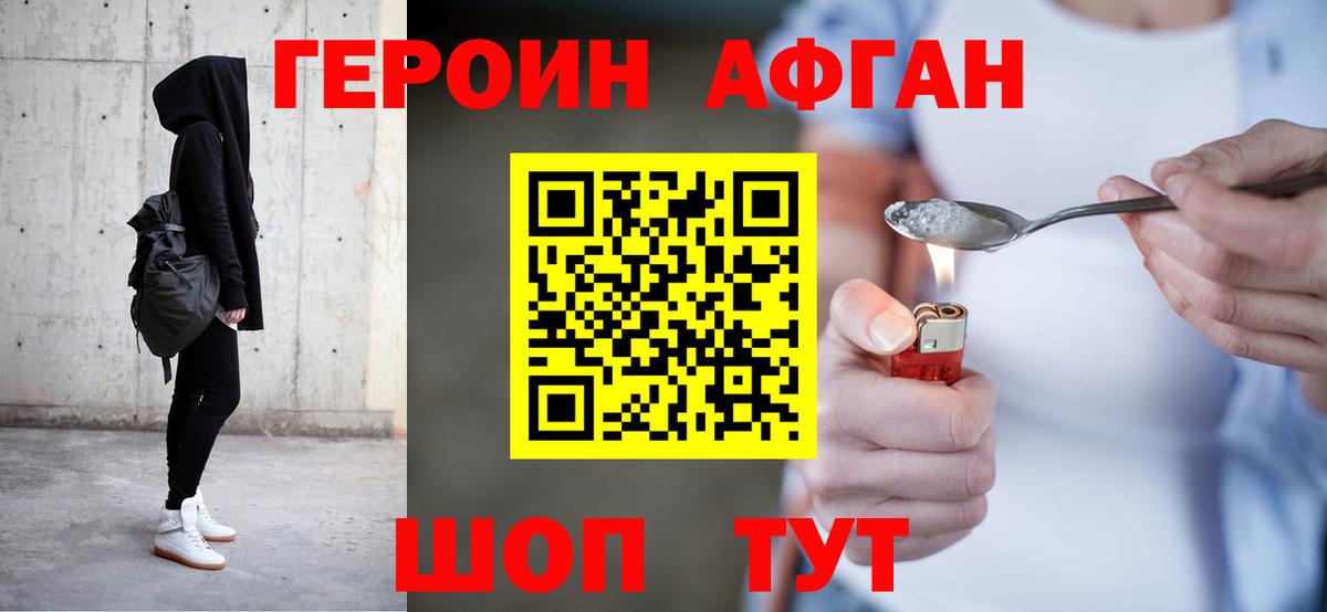 ГЕРОИН белый Отрадное