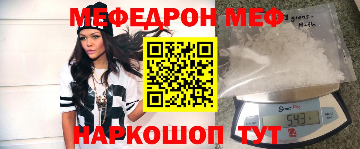 МЕФ  Меф мука  Отрадное  Вход с VPN  МЯУ-МЯУ 4 MMC 