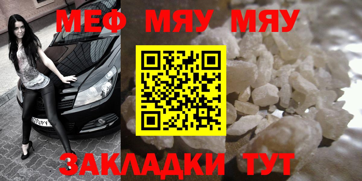 Мефедрон мука Отрадное